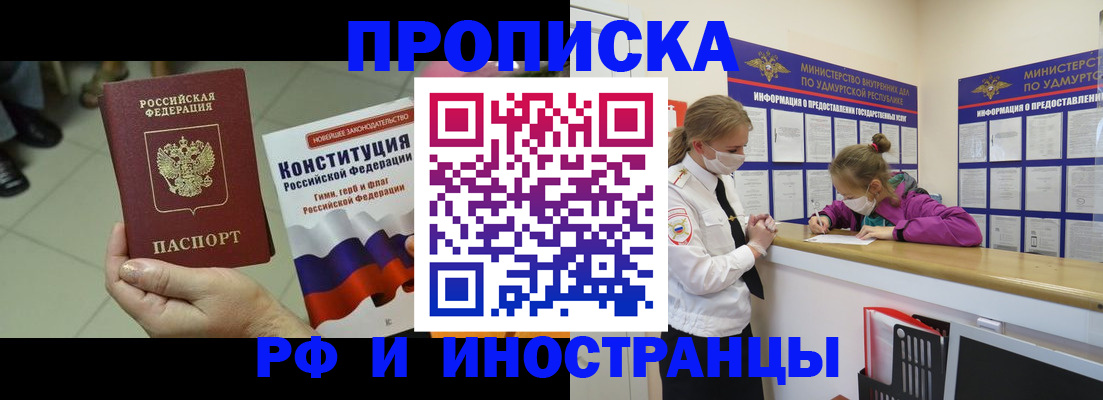 временная регистрация в Советском