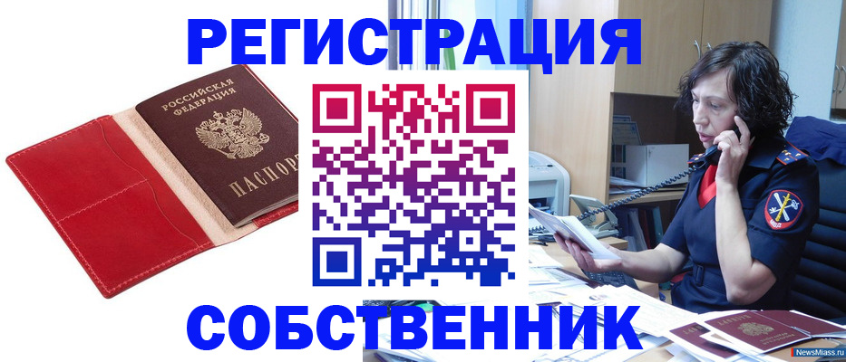 миграционный учет в Советском