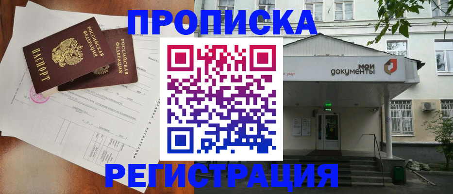 прописка штамп в Советском